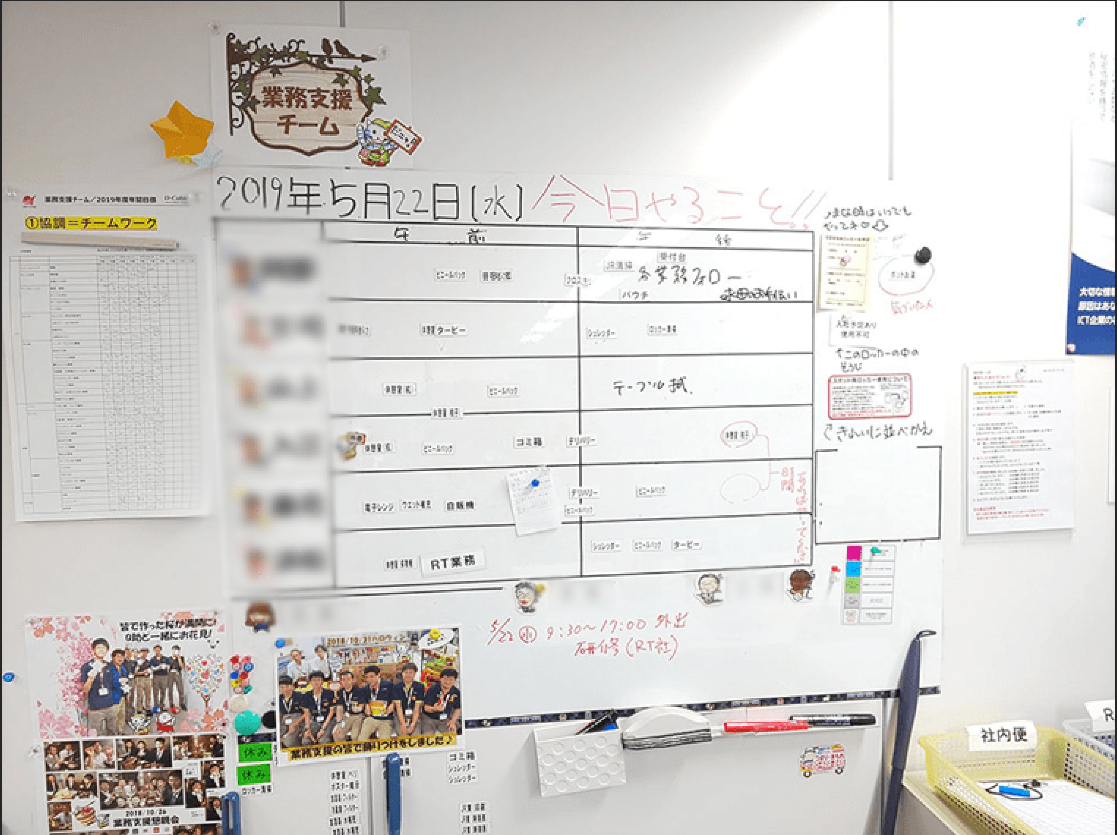 業務支援チームオフィス