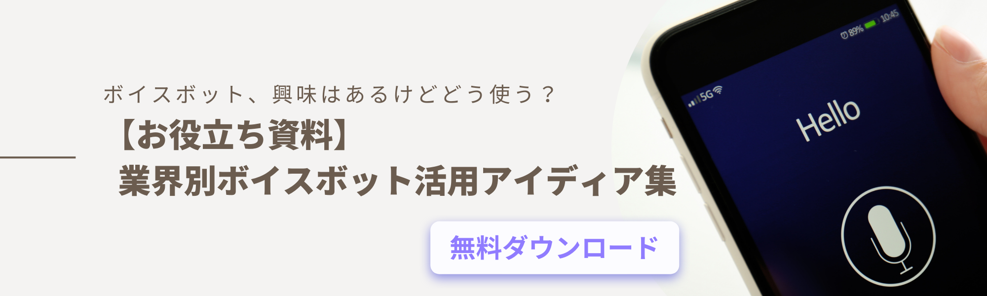 AI電話自動応答サービス 詳しい説明をご希望の方はこちら